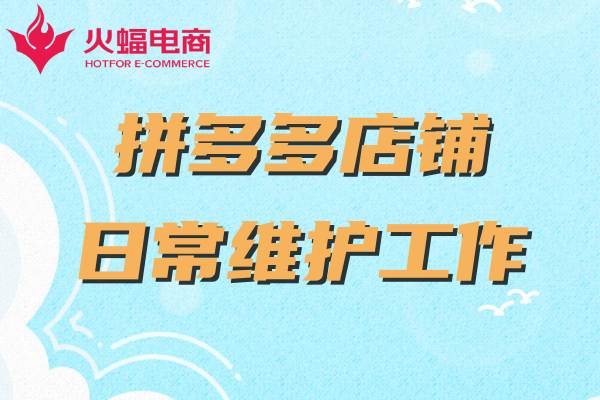 拼多多電商代運(yùn)營(yíng)